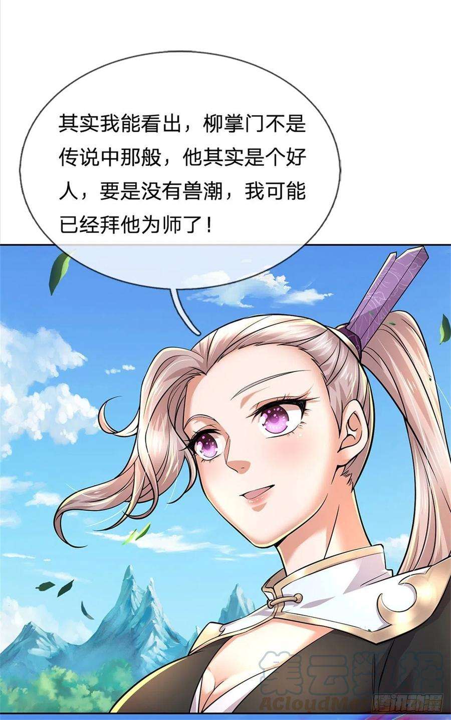 掌门不对劲59话 逃跑？！