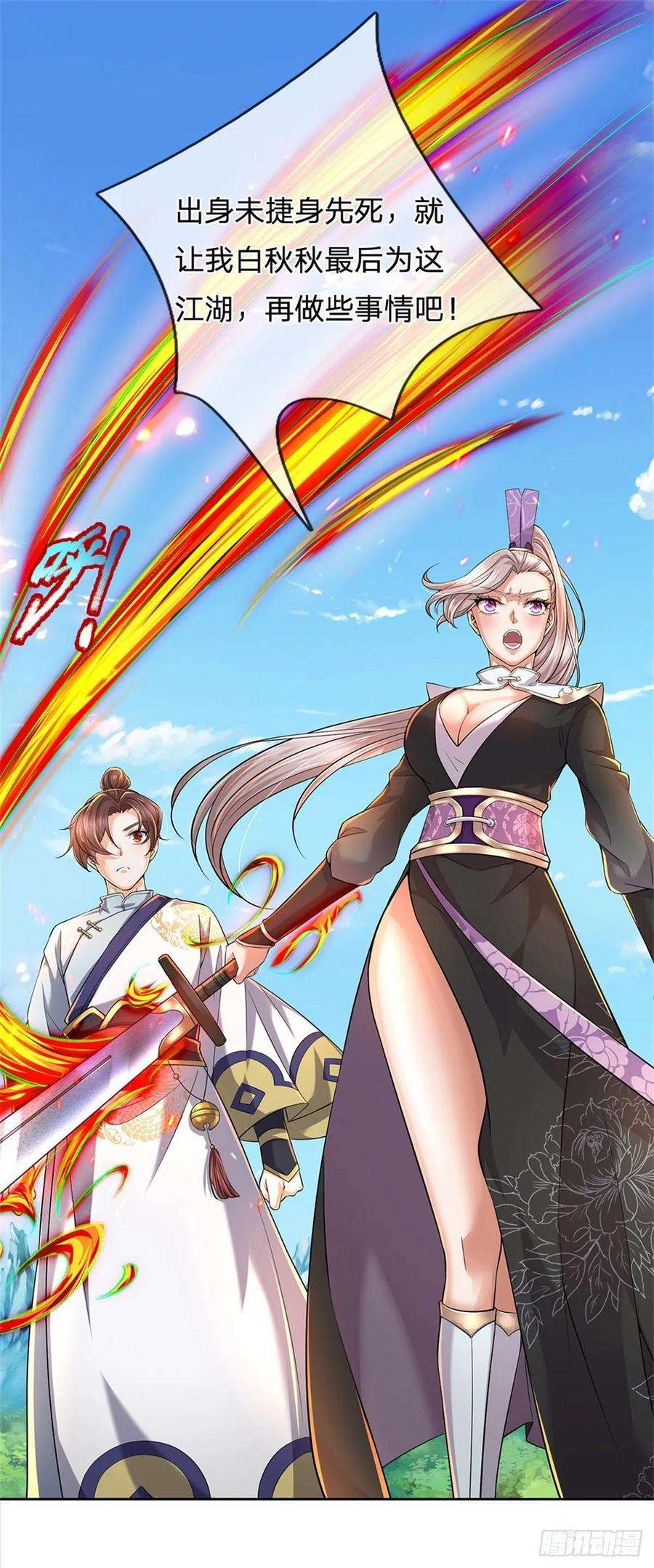 掌门不对劲59话 逃跑？！