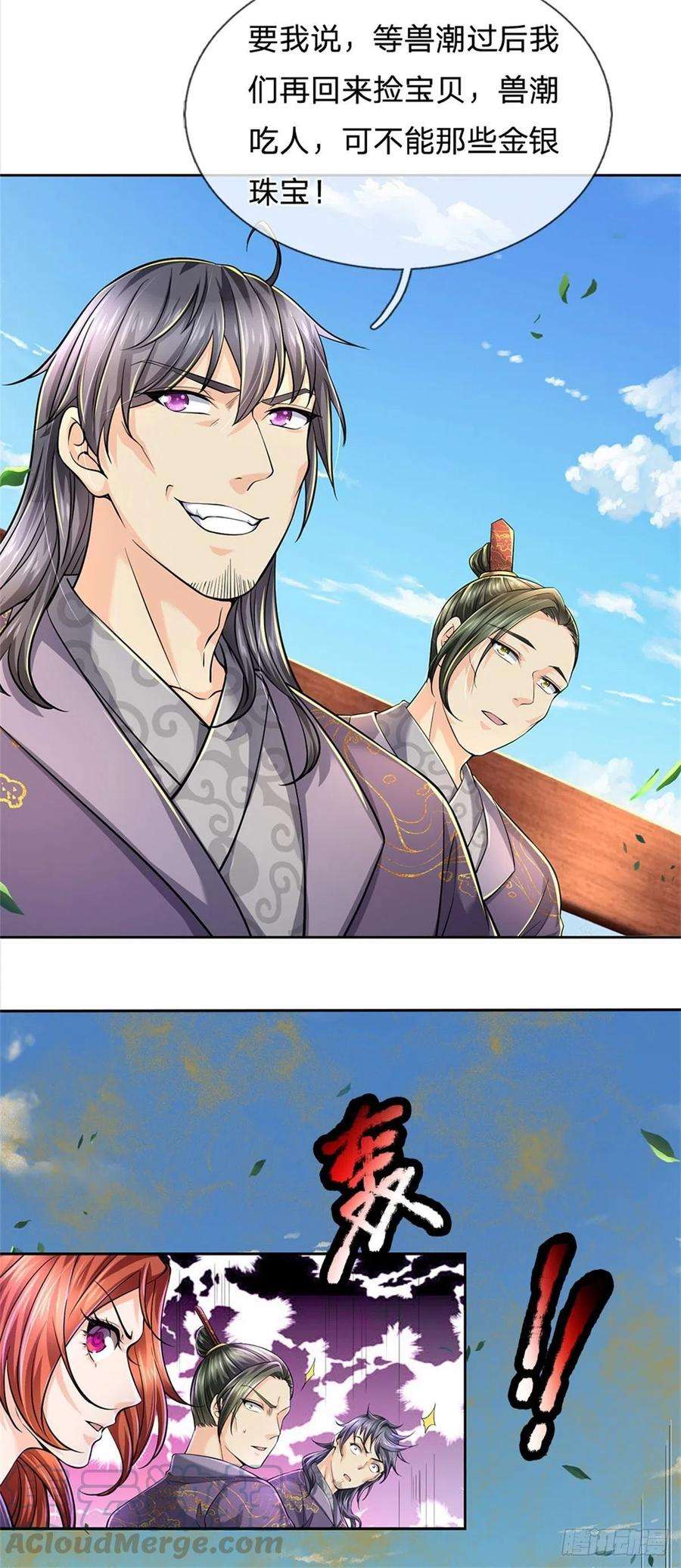 掌门不对劲59话 逃跑？！