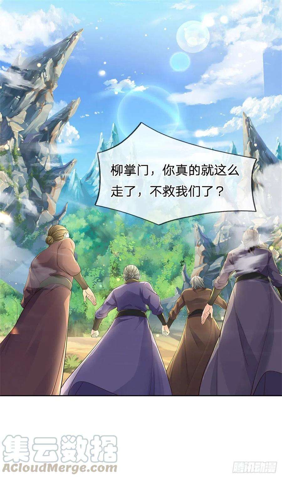 掌门不对劲59话 逃跑？！