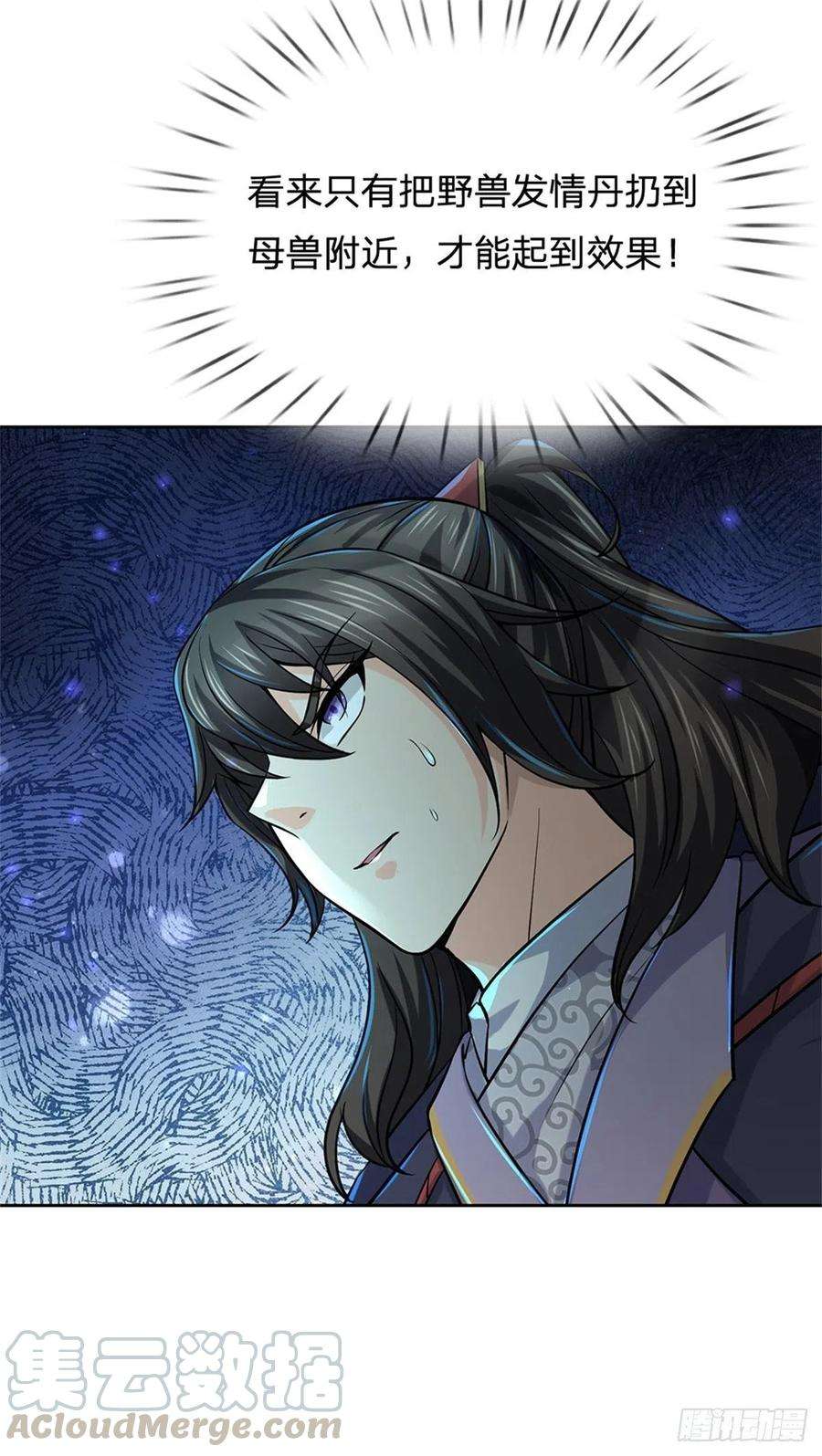 掌门不对劲60话 深入兽穴