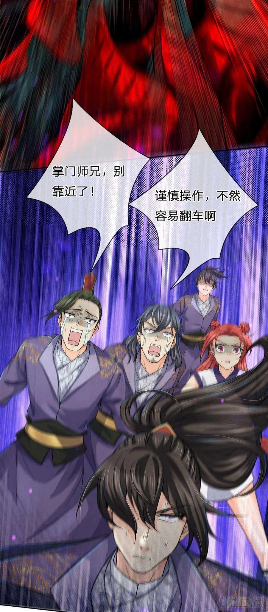 掌门不对劲60话 深入兽穴