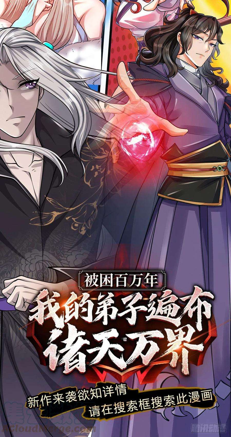 掌门不对劲60话 深入兽穴