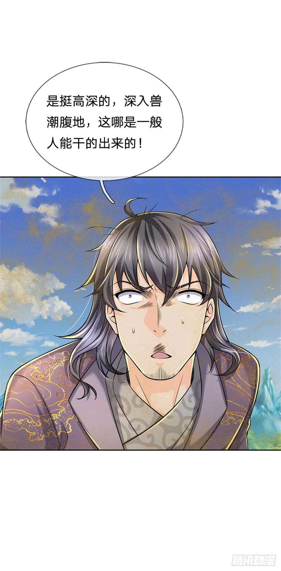 掌门不对劲60话 深入兽穴