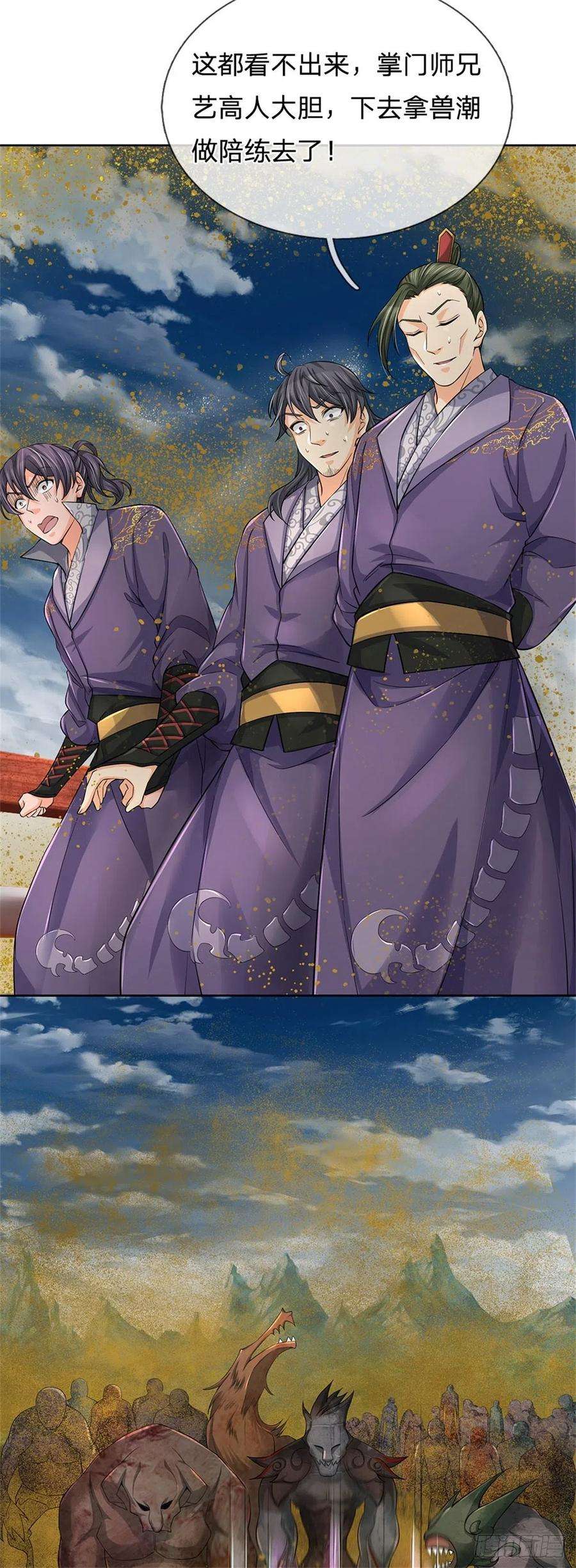 掌门不对劲61话 误入兽巢