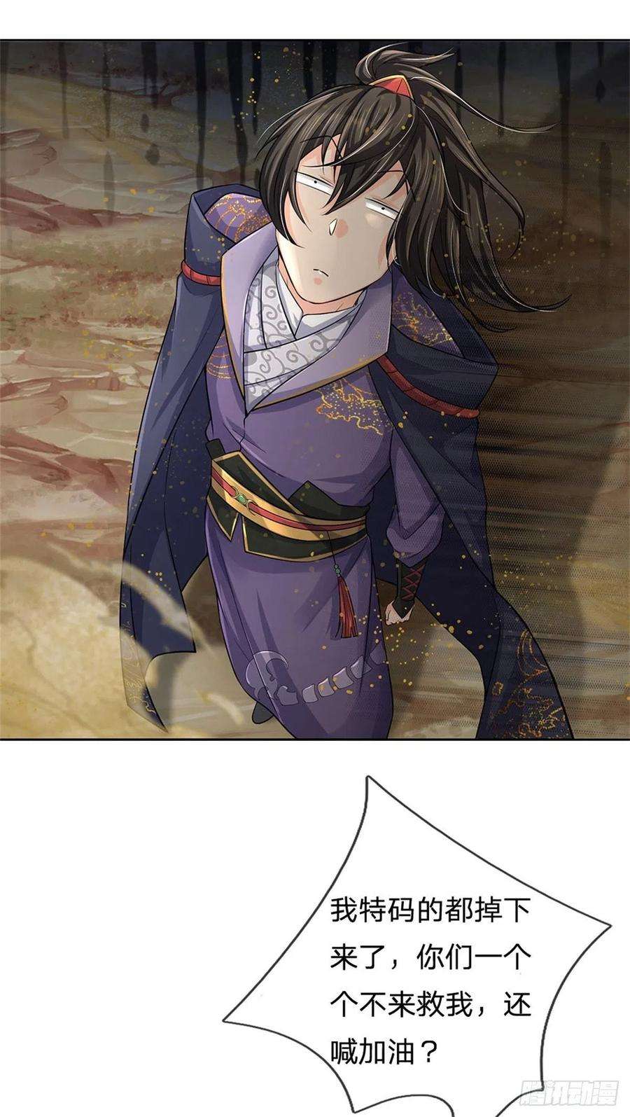 掌门不对劲61话 误入兽巢