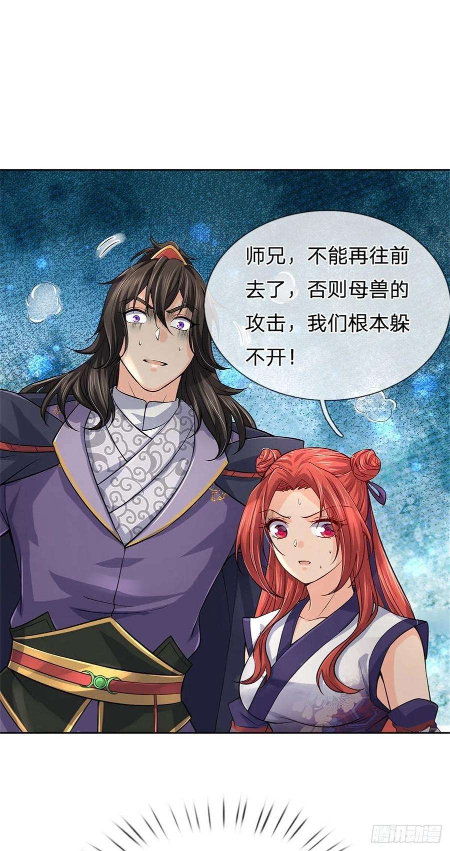 掌门不对劲61话 误入兽巢