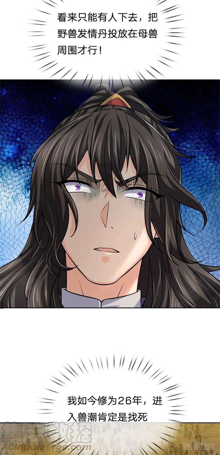 掌门不对劲61话 误入兽巢