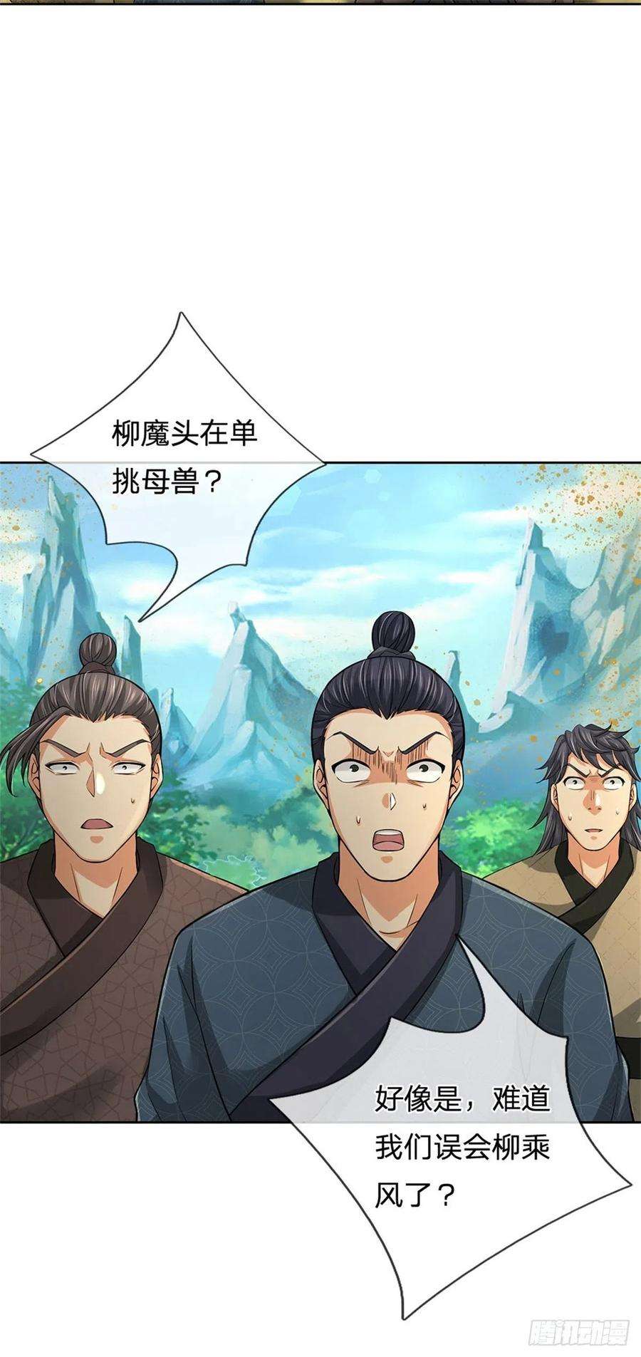 掌门不对劲62话 母兽发情