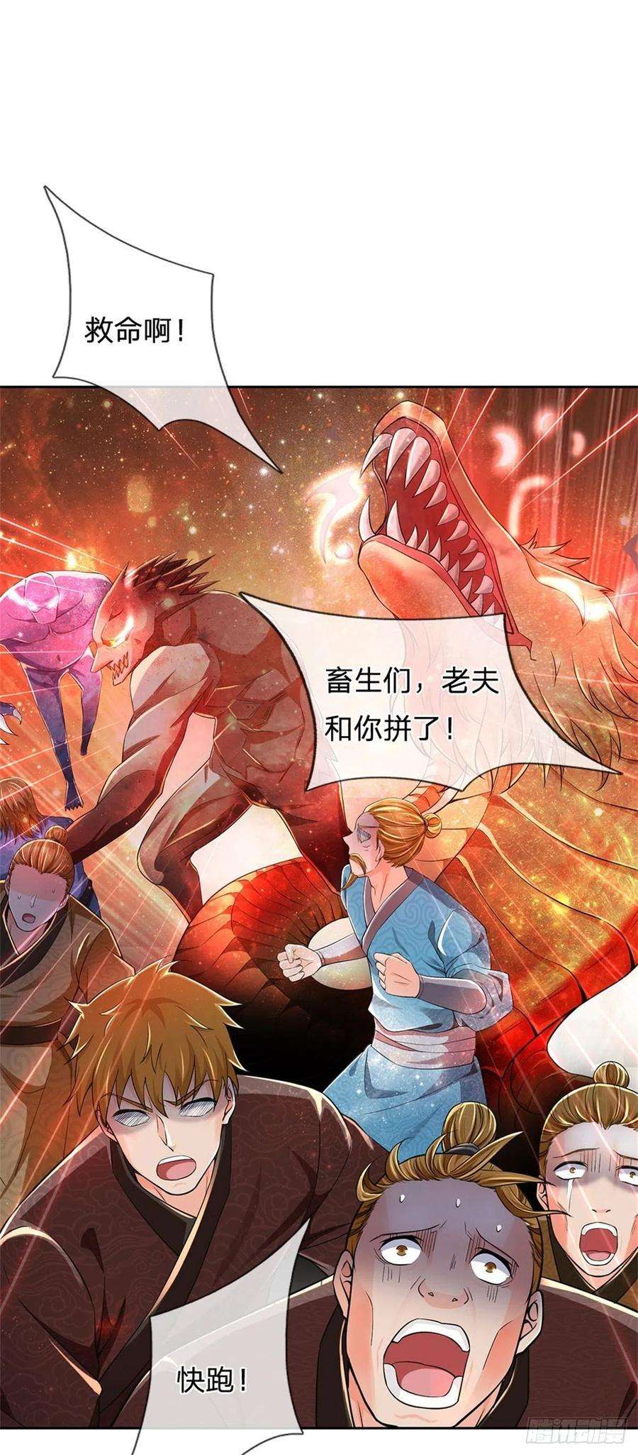 掌门不对劲62话 母兽发情