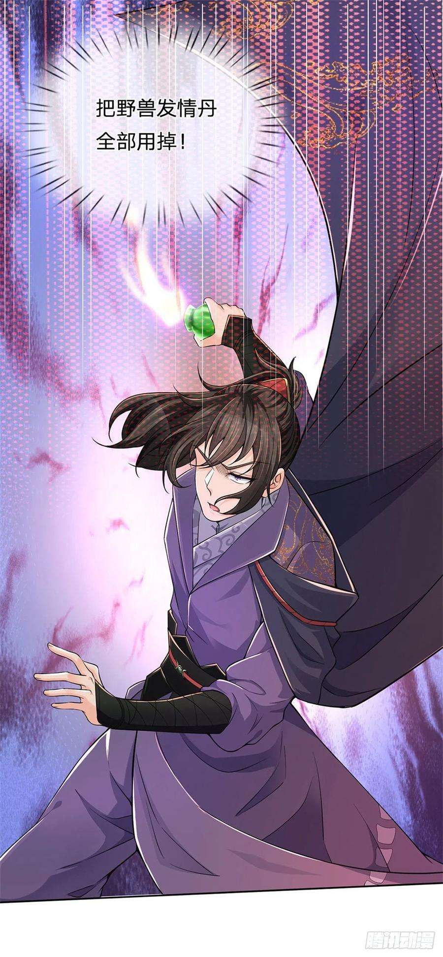 掌门不对劲62话 母兽发情