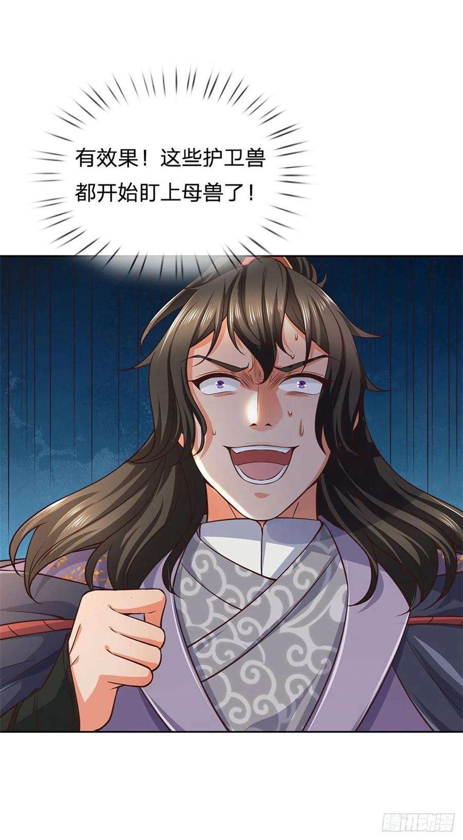 掌门不对劲62话 母兽发情