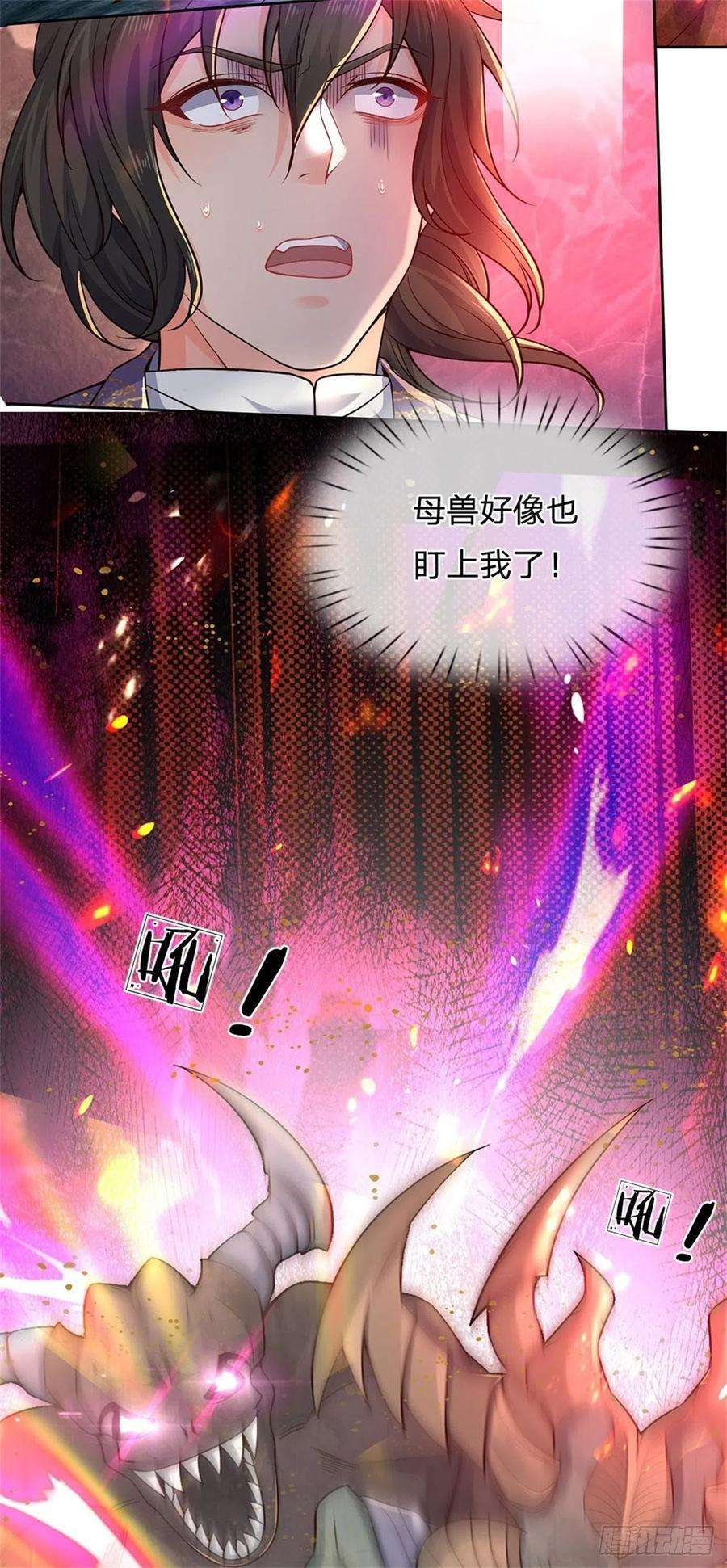 掌门不对劲62话 母兽发情