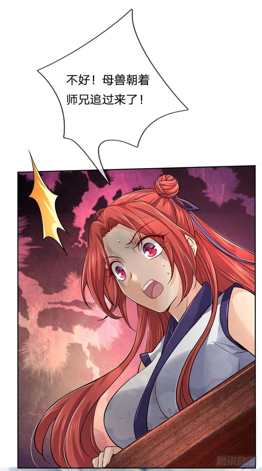 掌门不对劲62话 母兽发情