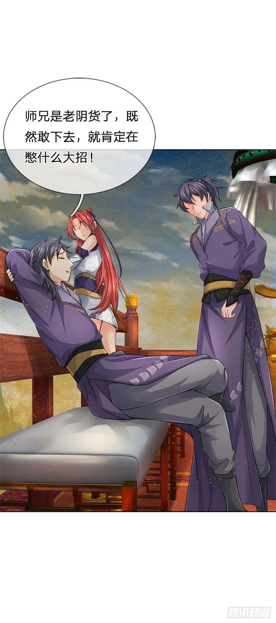 掌门不对劲62话 母兽发情