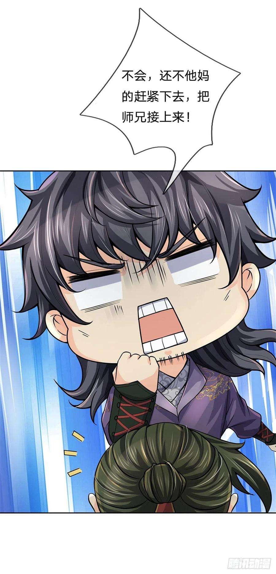 掌门不对劲63话 母兽发威