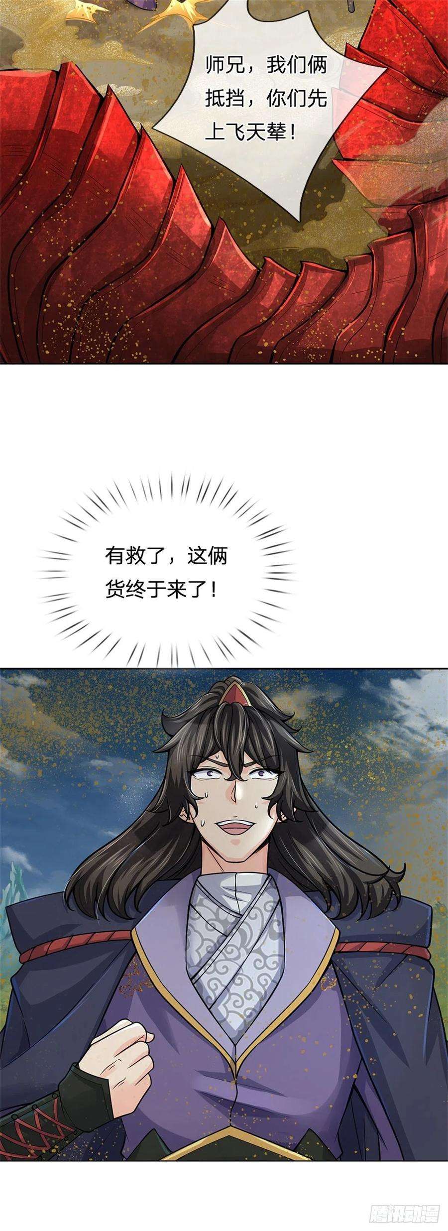 掌门不对劲63话 母兽发威