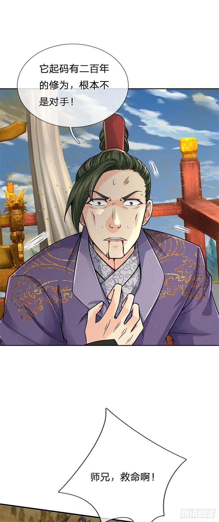 掌门不对劲63话 母兽发威