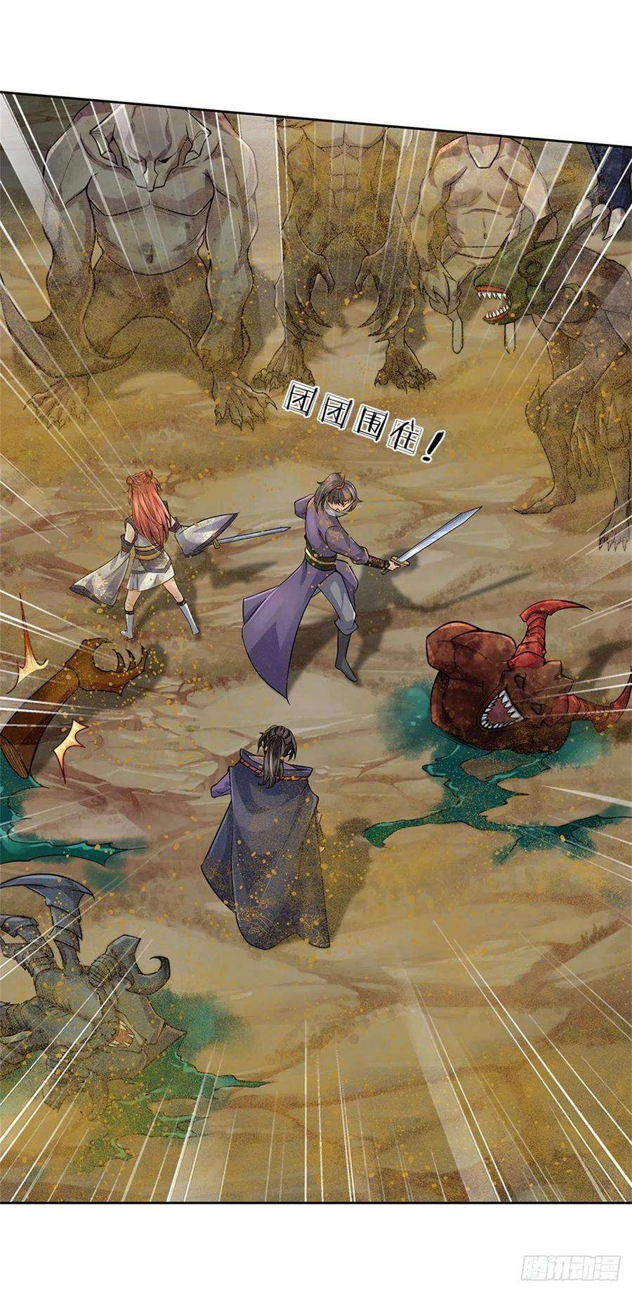 掌门不对劲63话 母兽发威