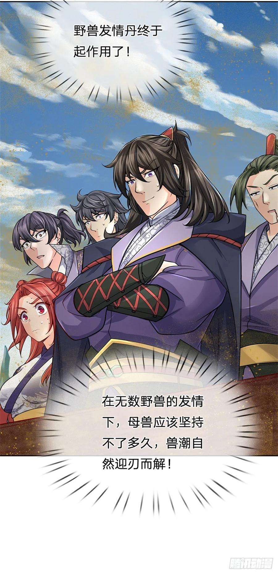 掌门不对劲64话 兽潮退去