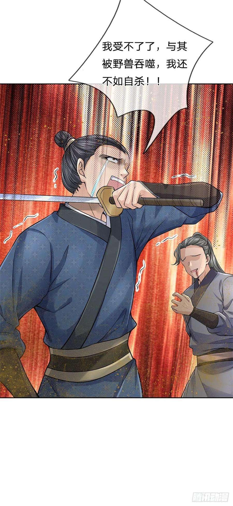 掌门不对劲64话 兽潮退去