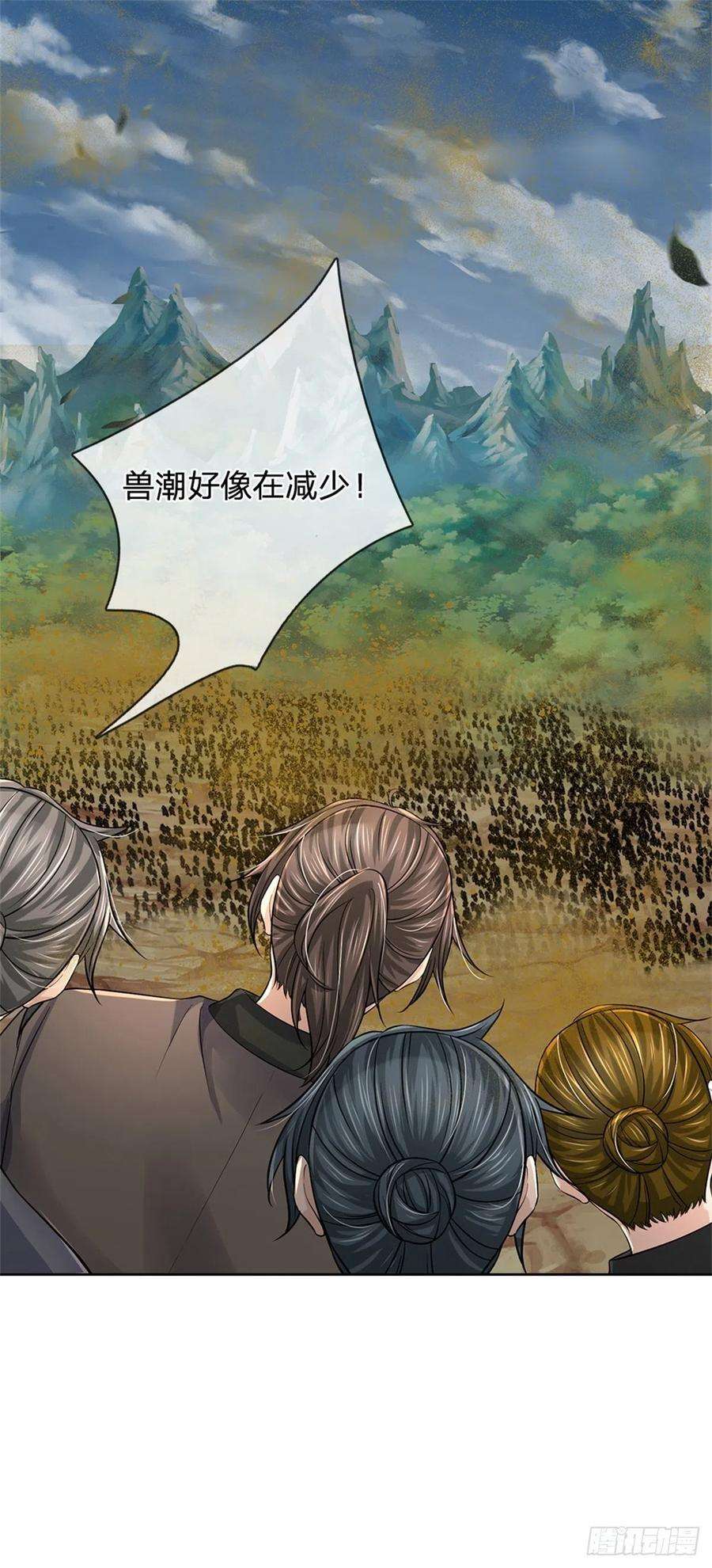 掌门不对劲64话 兽潮退去