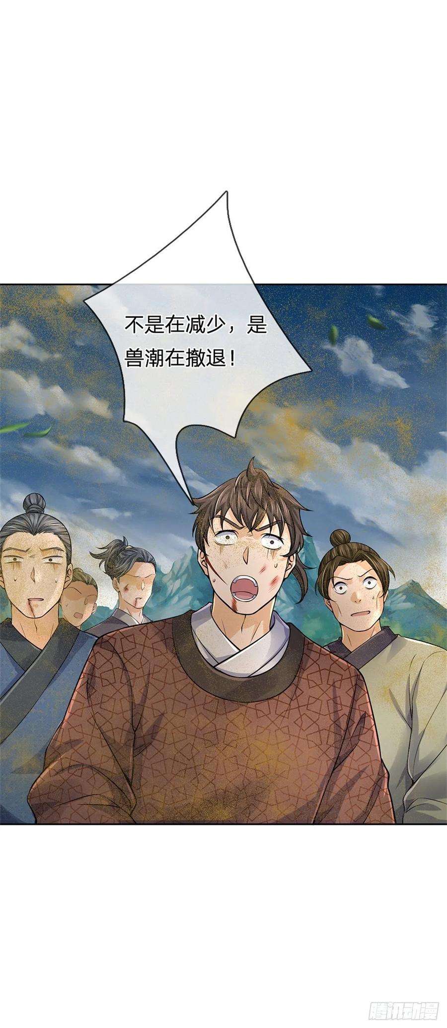 掌门不对劲64话 兽潮退去