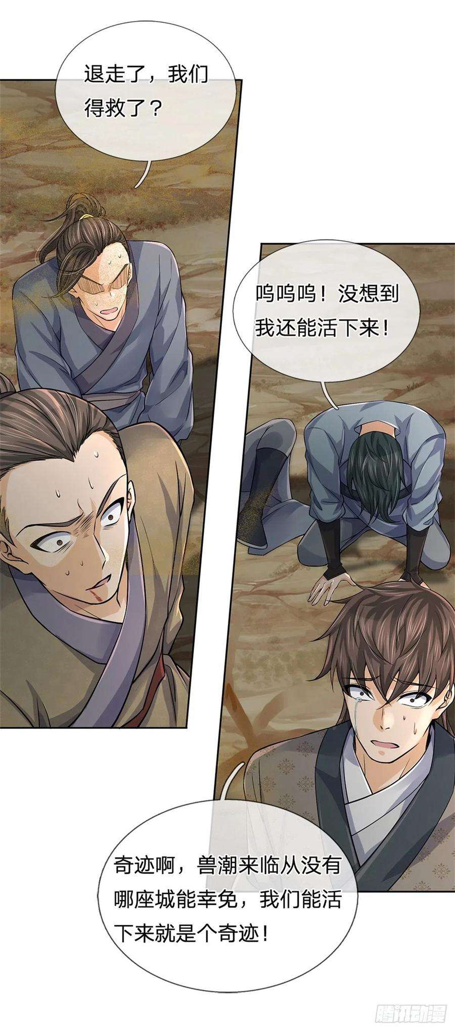 掌门不对劲64话 兽潮退去