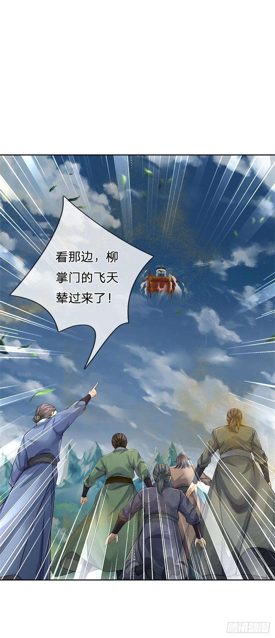 掌门不对劲64话 兽潮退去