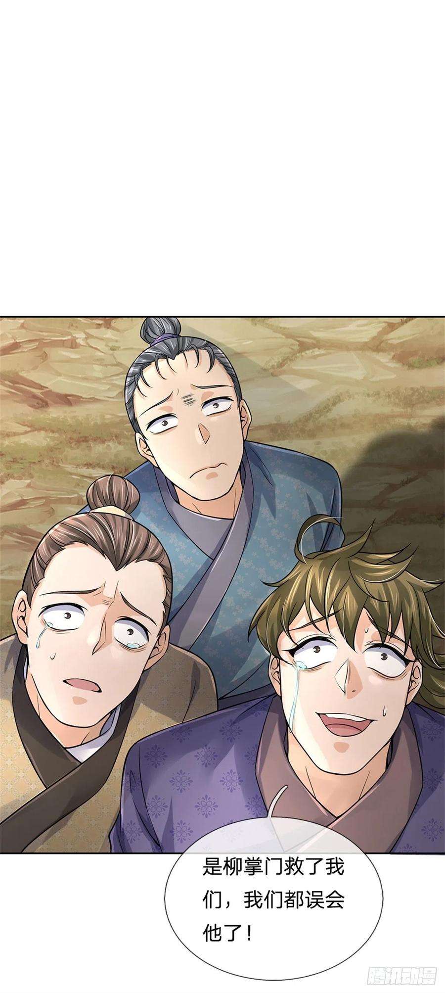 掌门不对劲64话 兽潮退去