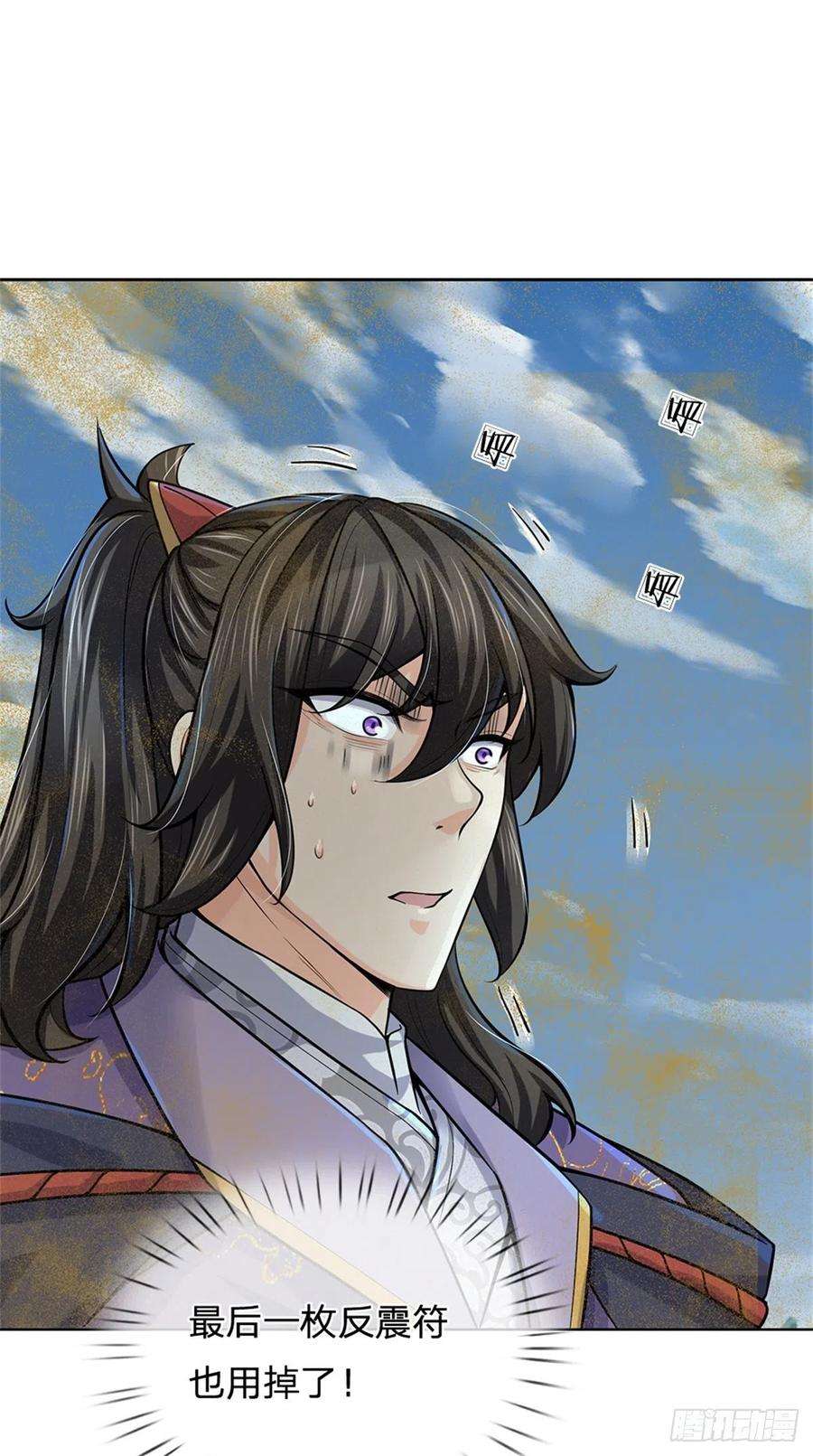 掌门不对劲64话 兽潮退去