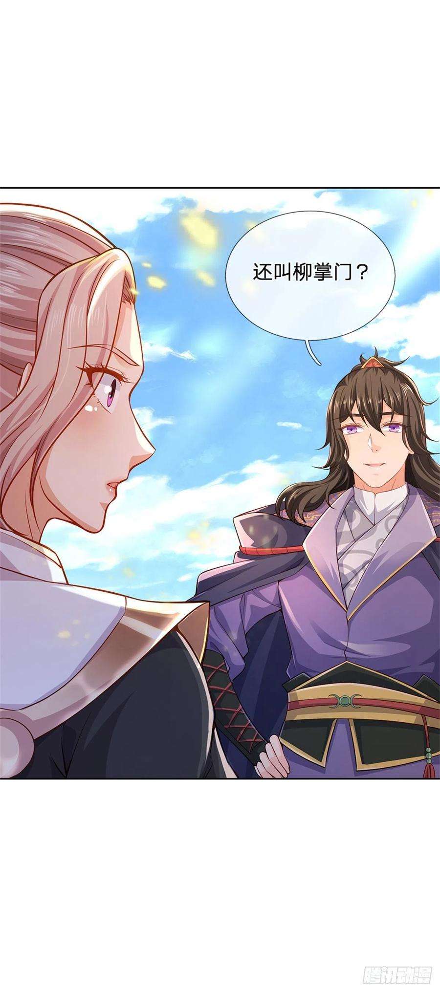 掌门不对劲65话 获得奖励