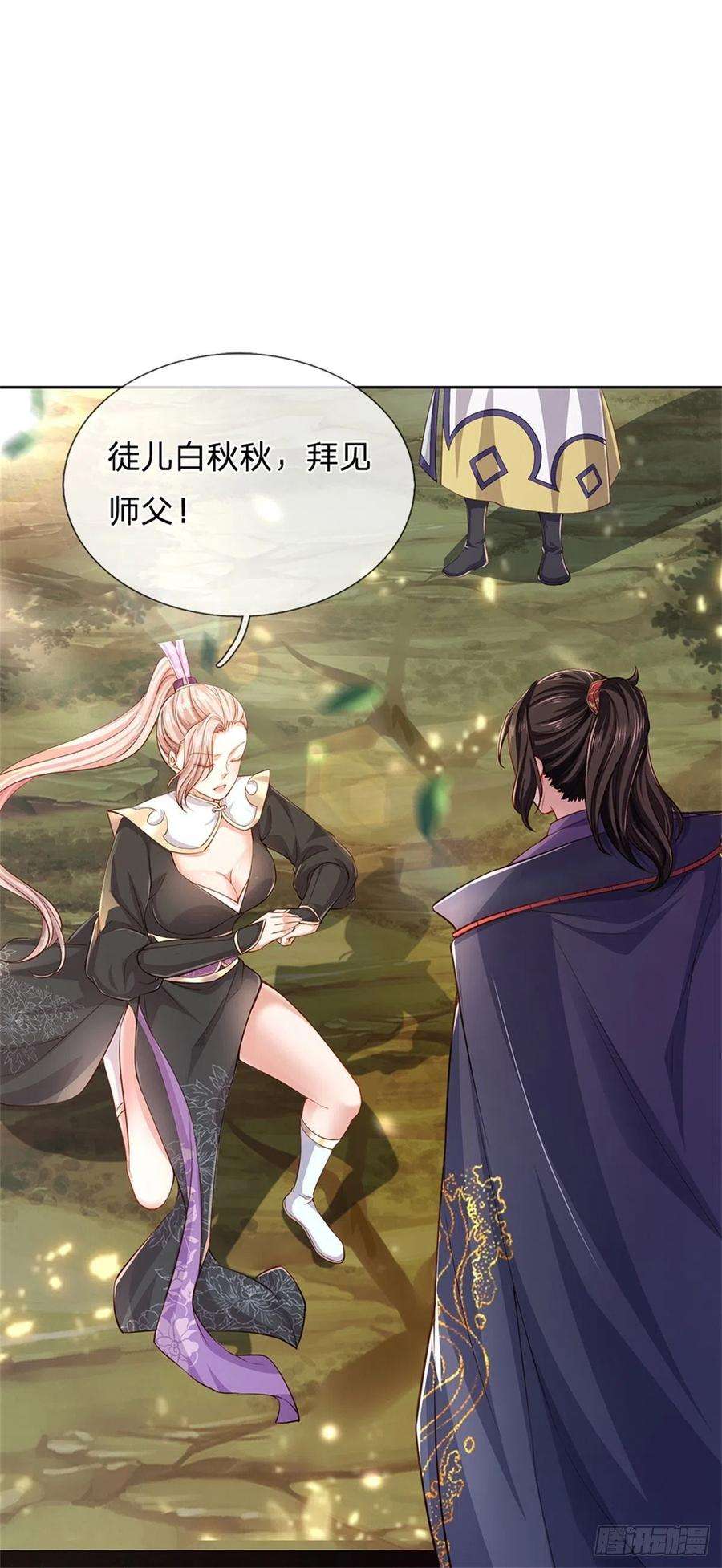 掌门不对劲65话 获得奖励