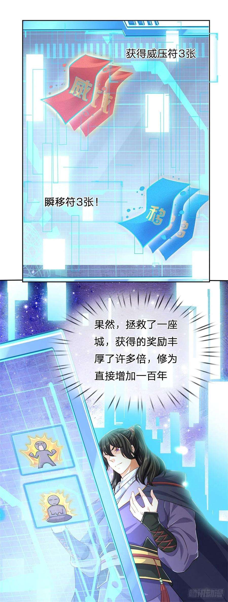 掌门不对劲65话 获得奖励