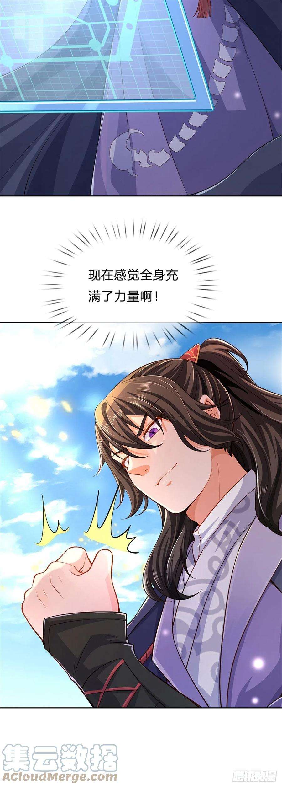 掌门不对劲65话 获得奖励