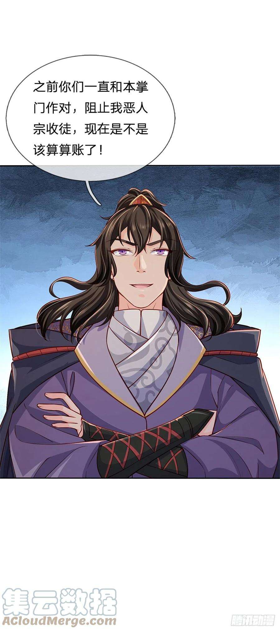 掌门不对劲65话 获得奖励