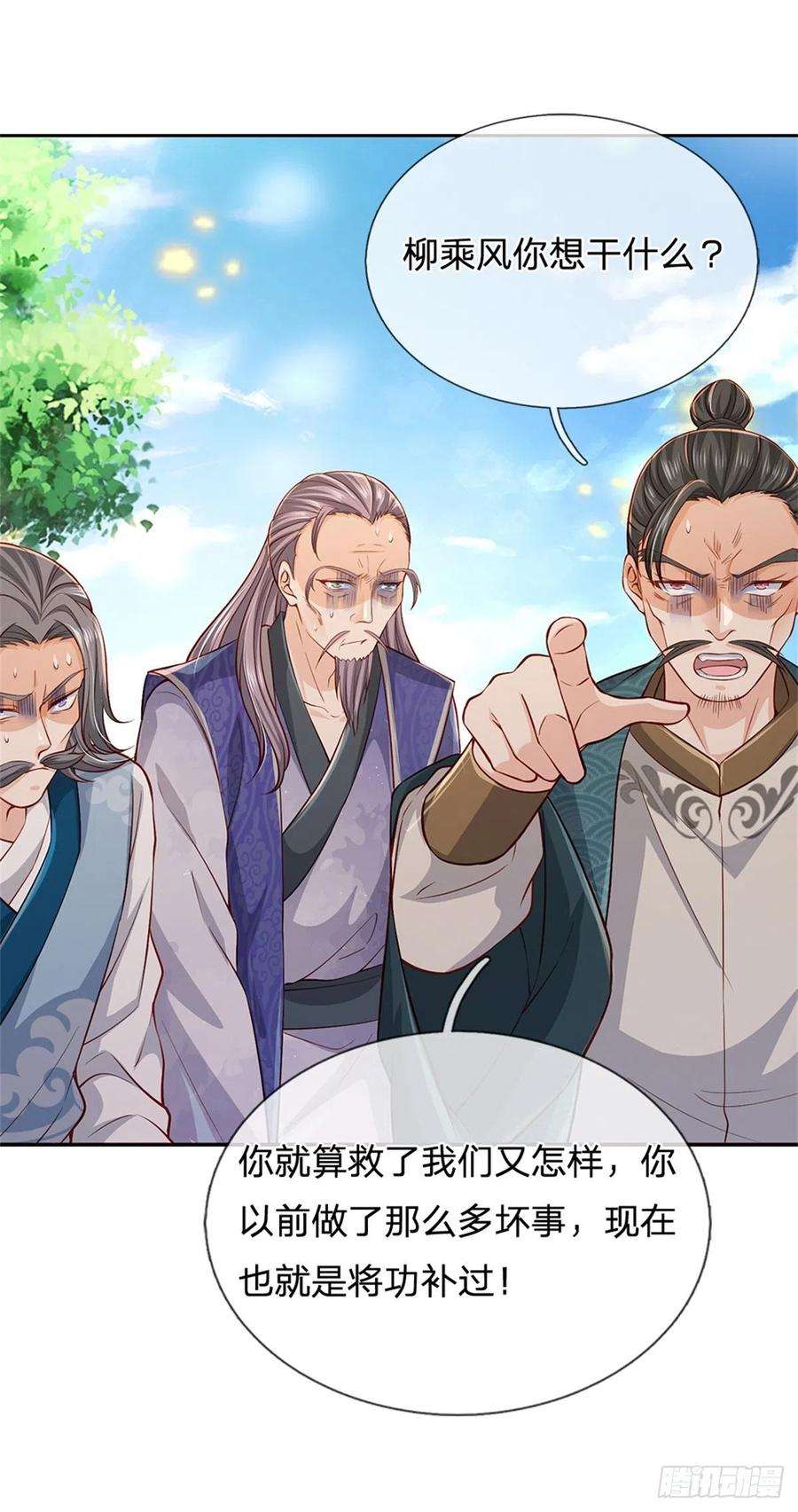 掌门不对劲65话 获得奖励