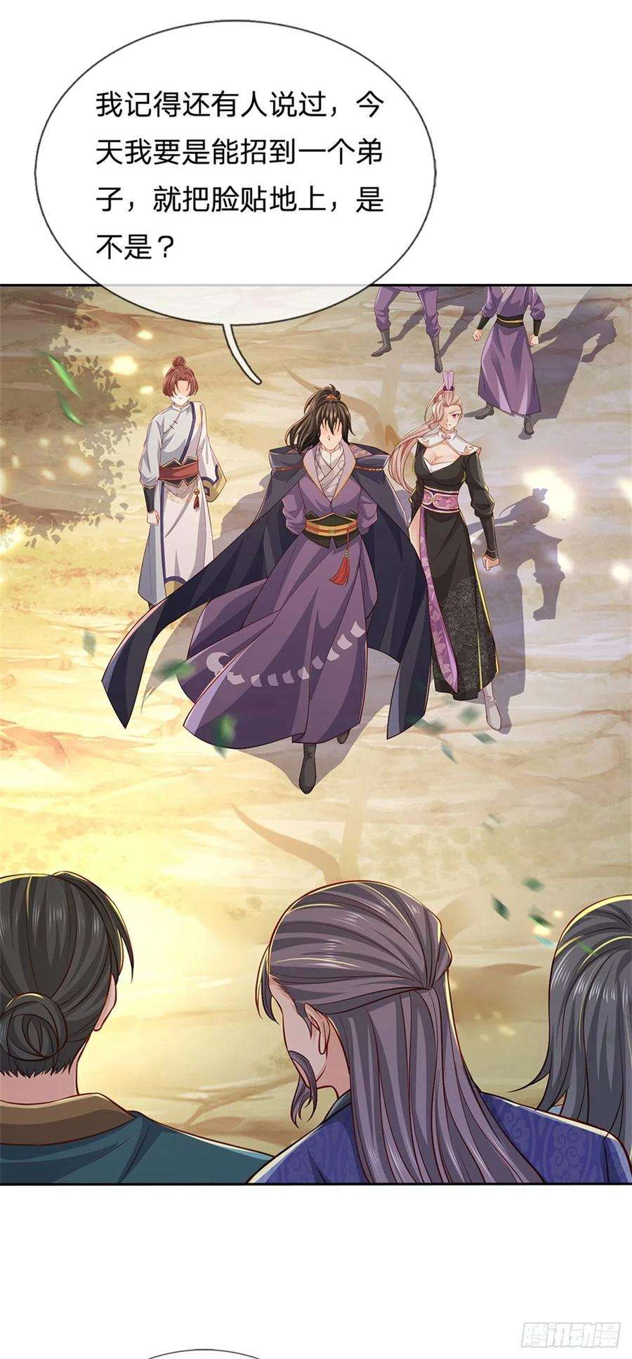 掌门不对劲65话 获得奖励