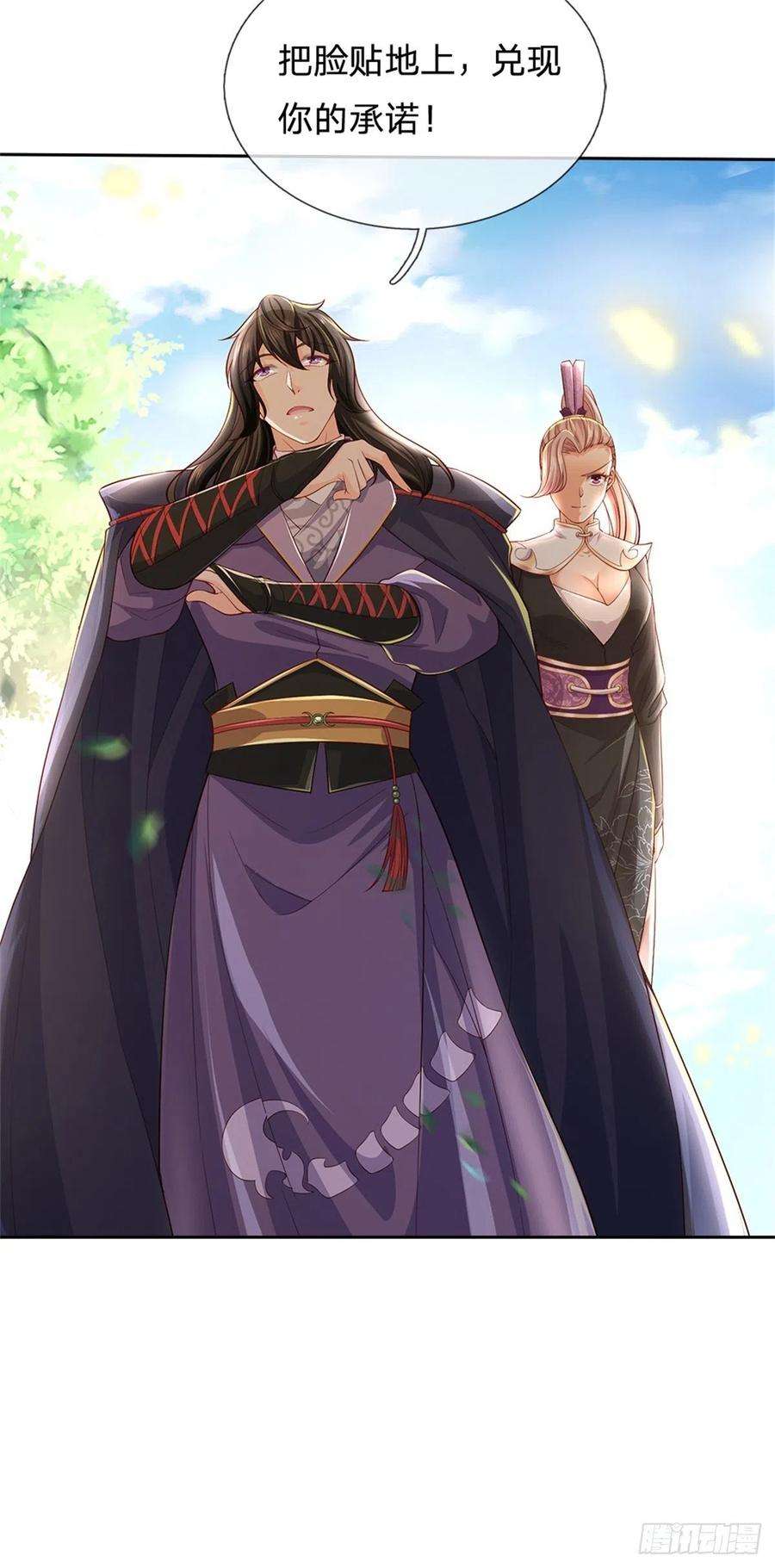 掌门不对劲65话 获得奖励