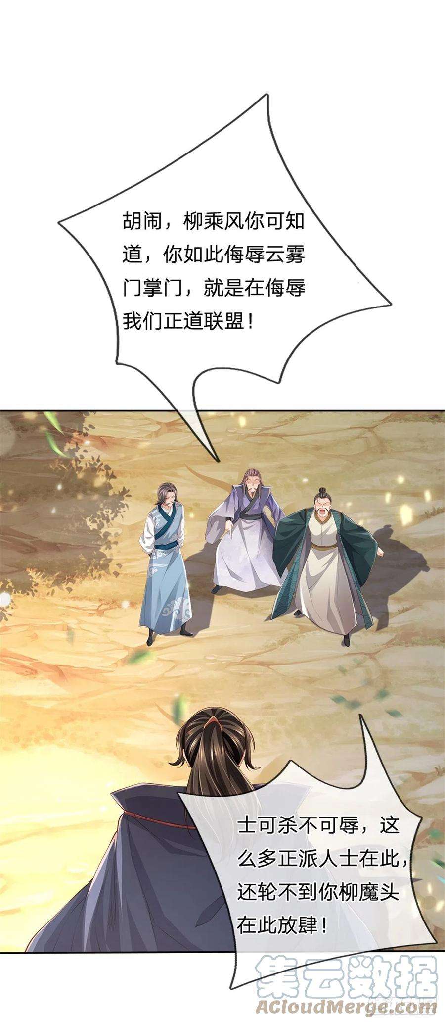 掌门不对劲65话 获得奖励