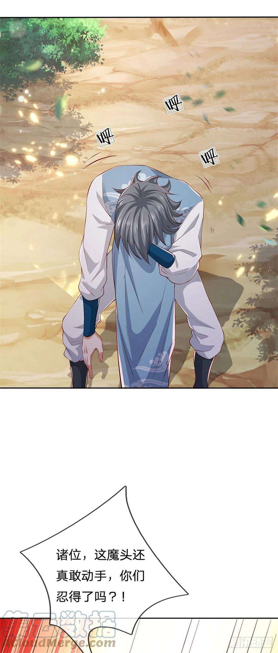 掌门不对劲65话 获得奖励