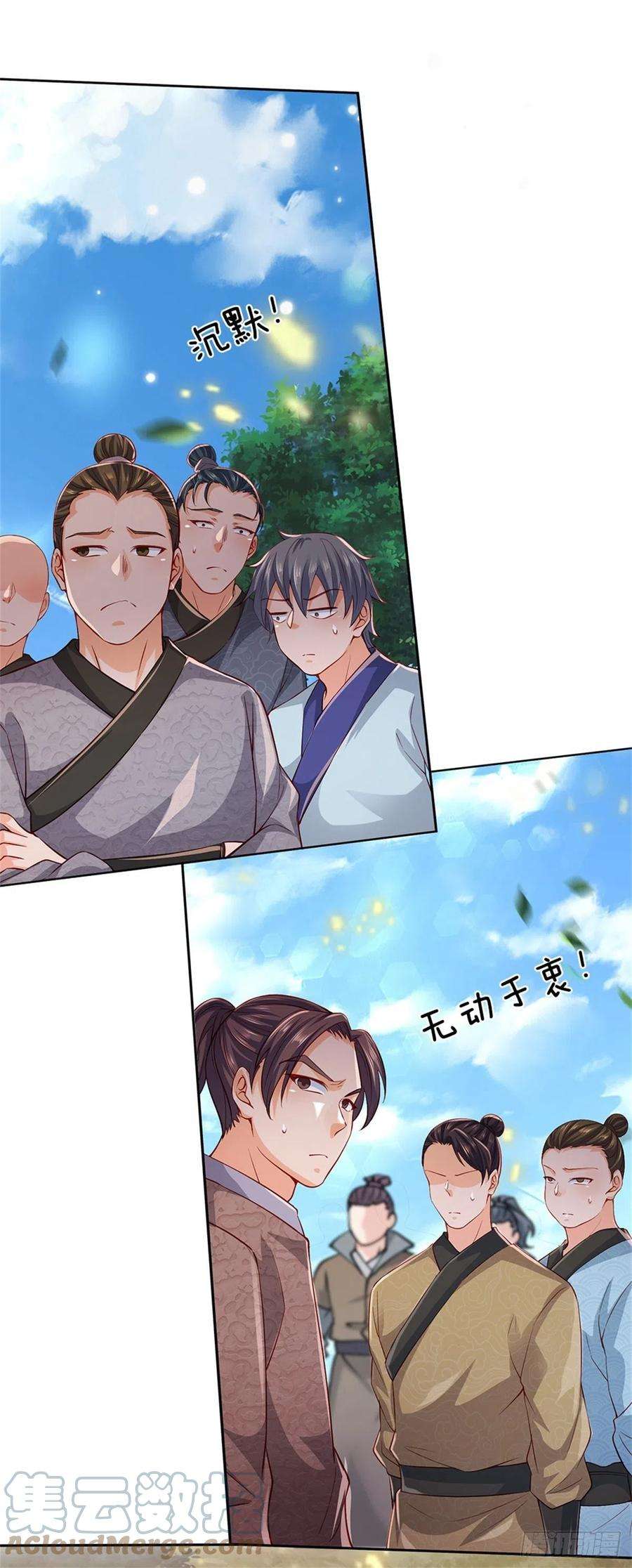 掌门不对劲65话 获得奖励