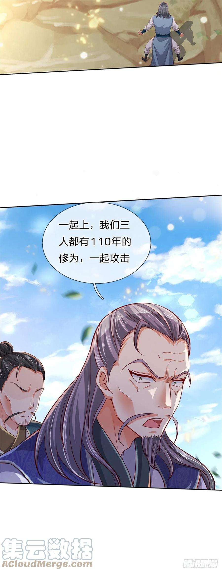 掌门不对劲65话 获得奖励