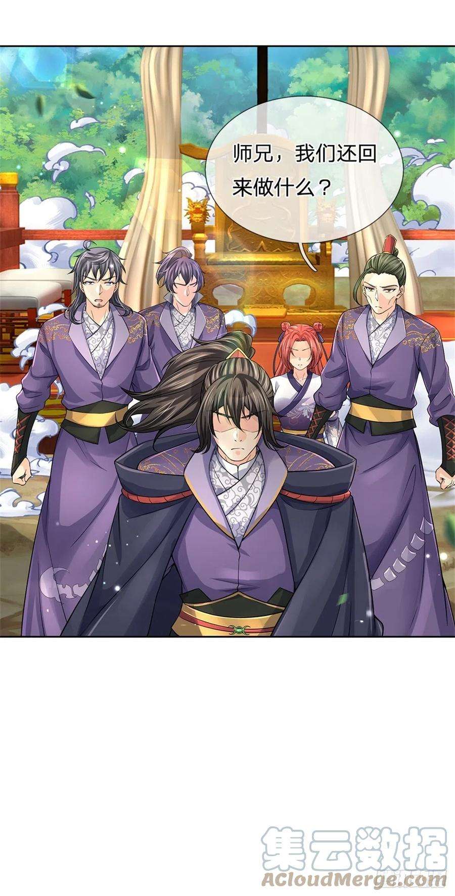 掌门不对劲65话 获得奖励