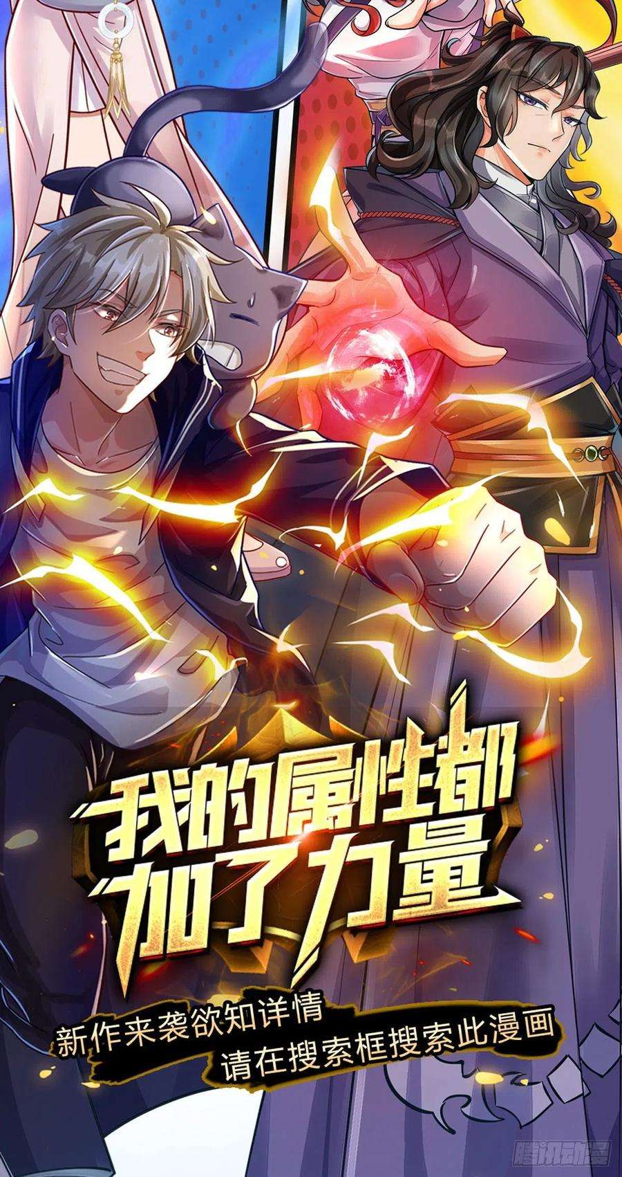 掌门不对劲65话 获得奖励