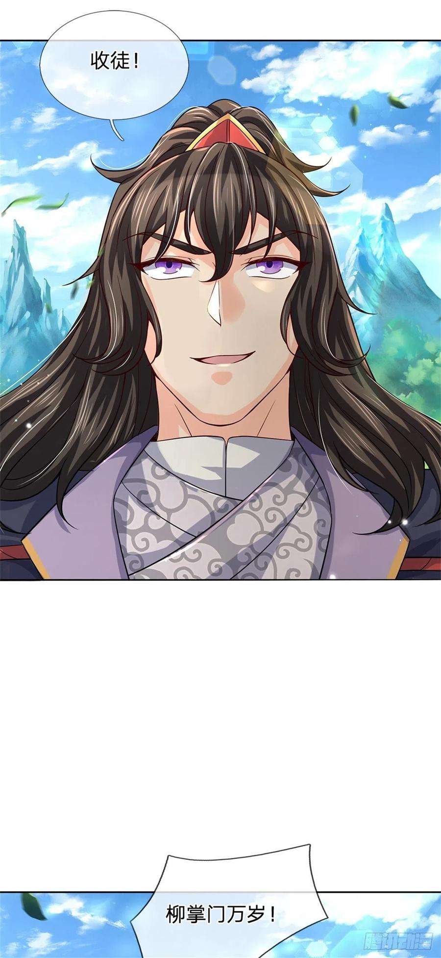 掌门不对劲65话 获得奖励