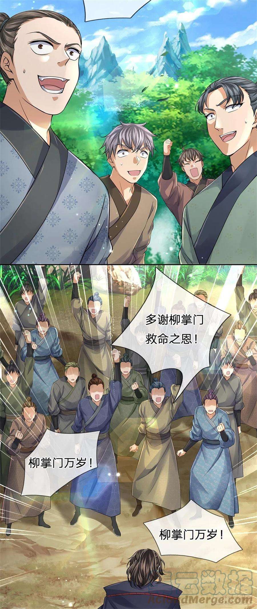 掌门不对劲65话 获得奖励