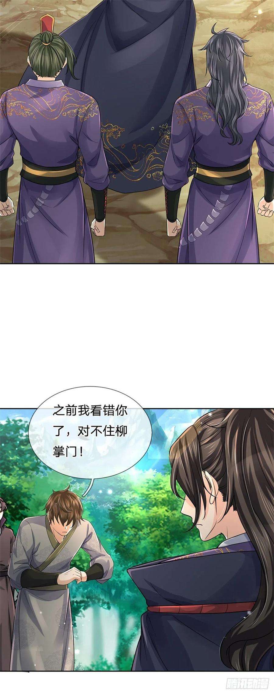 掌门不对劲65话 获得奖励