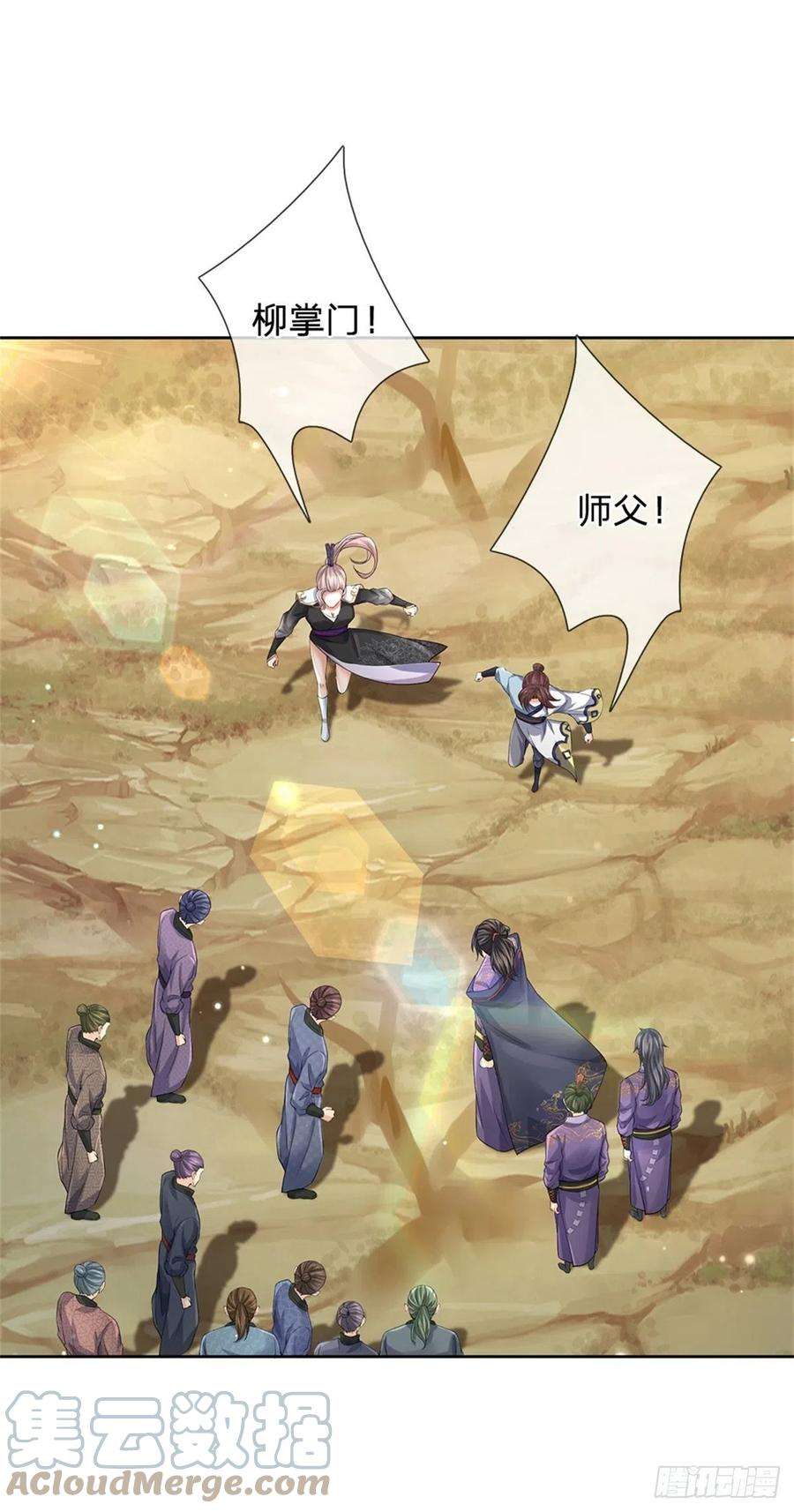 掌门不对劲65话 获得奖励