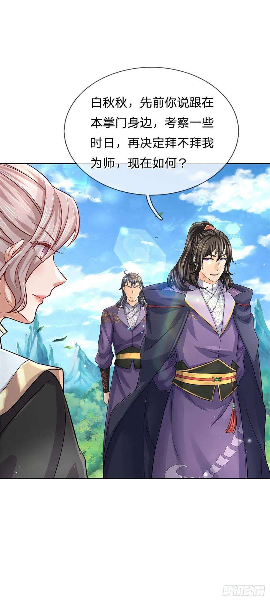 掌门不对劲65话 获得奖励